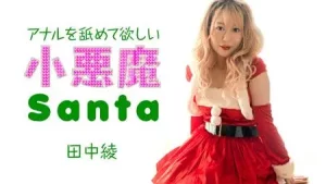121223 001 - Cô nàng satan dành cho tôi một giáng sinh sung sướng