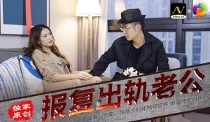 91CM029 - Trả thù chồng ngoại tình