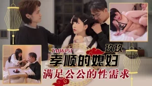 TMW151 - Con dâu bao đáp bố chồng